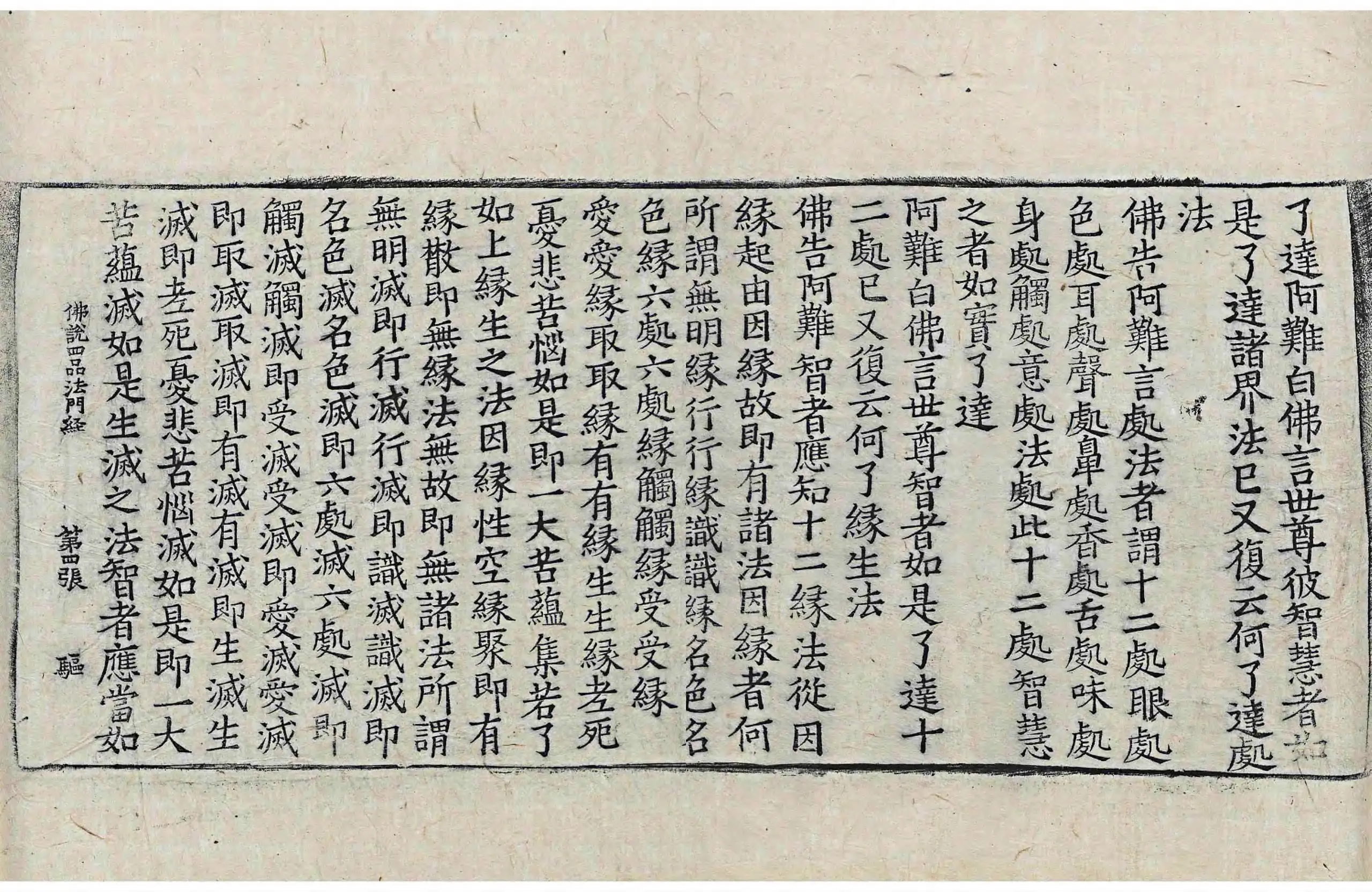 File:高麗藏K1254 佛說四品法門經 1卷.djvu