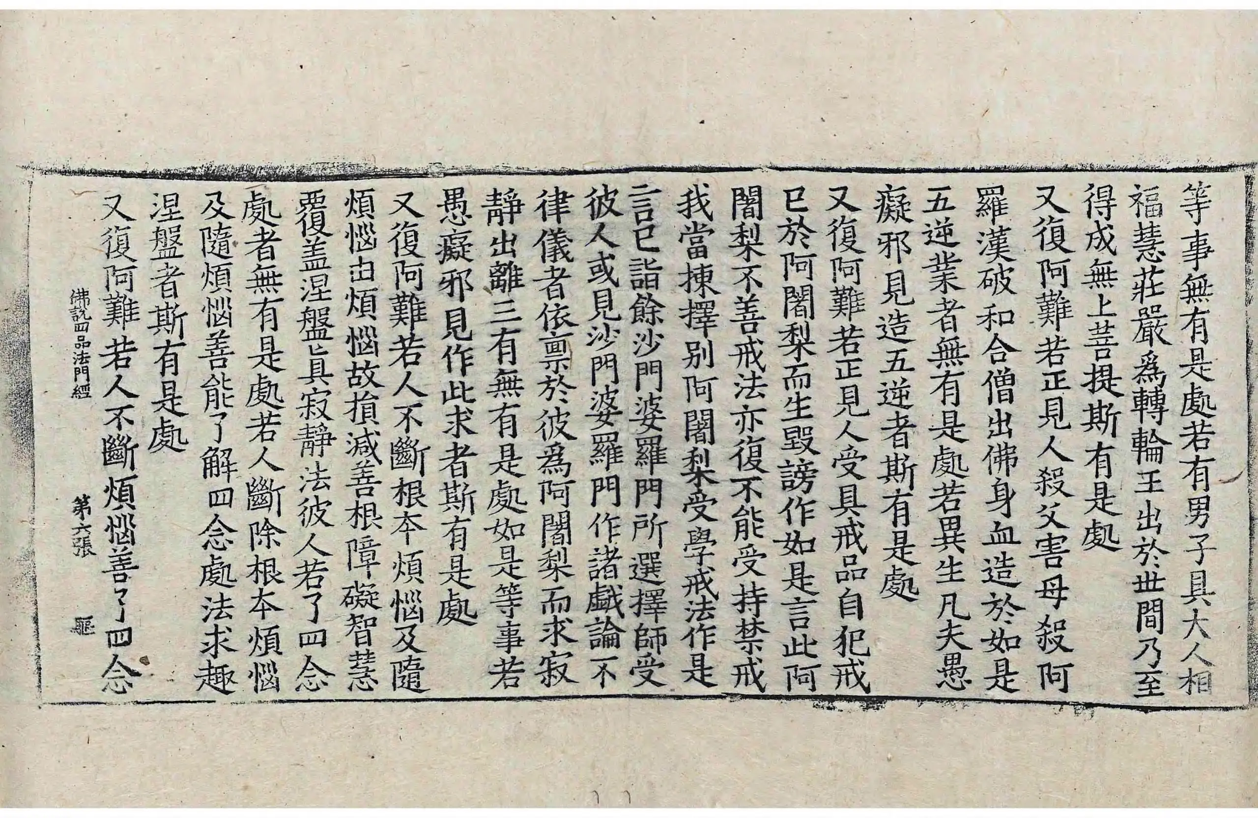 File:高麗藏K1254 佛說四品法門經 1卷.djvu