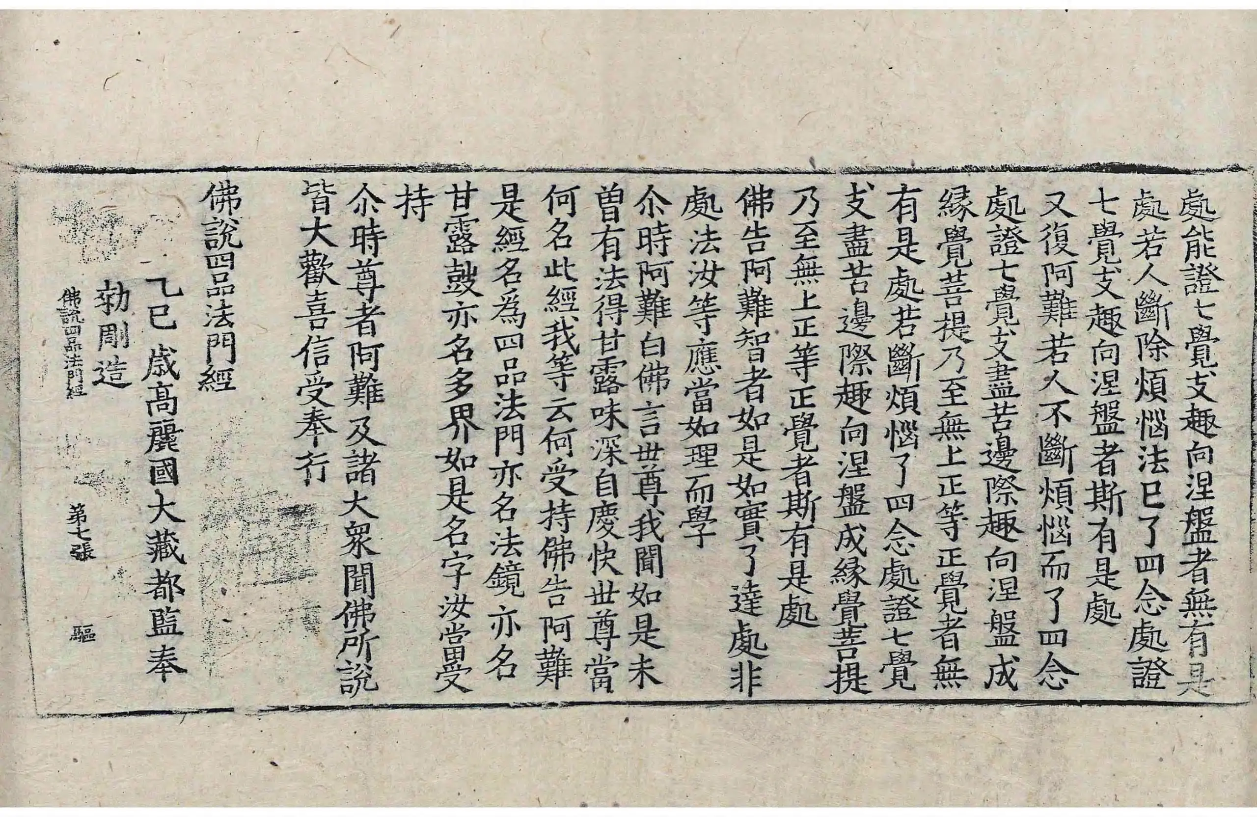 File:高麗藏K1254 佛說四品法門經 1卷.djvu