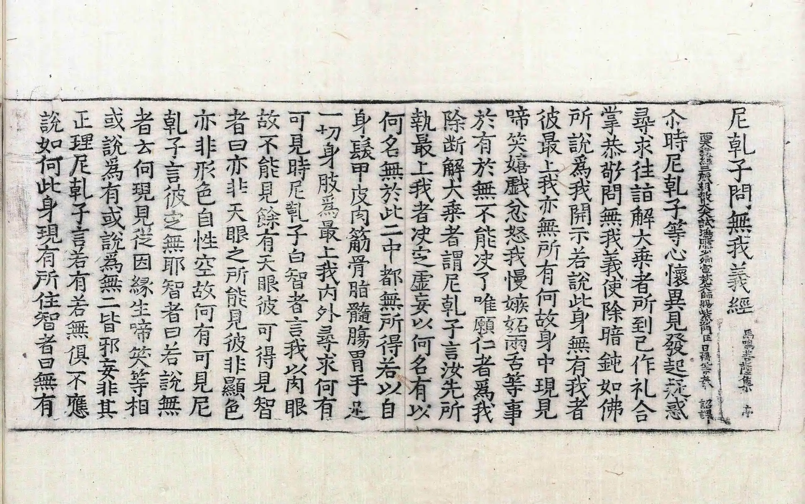 File:高麗藏K1492 尼乾子問無我義經 1卷.djvu