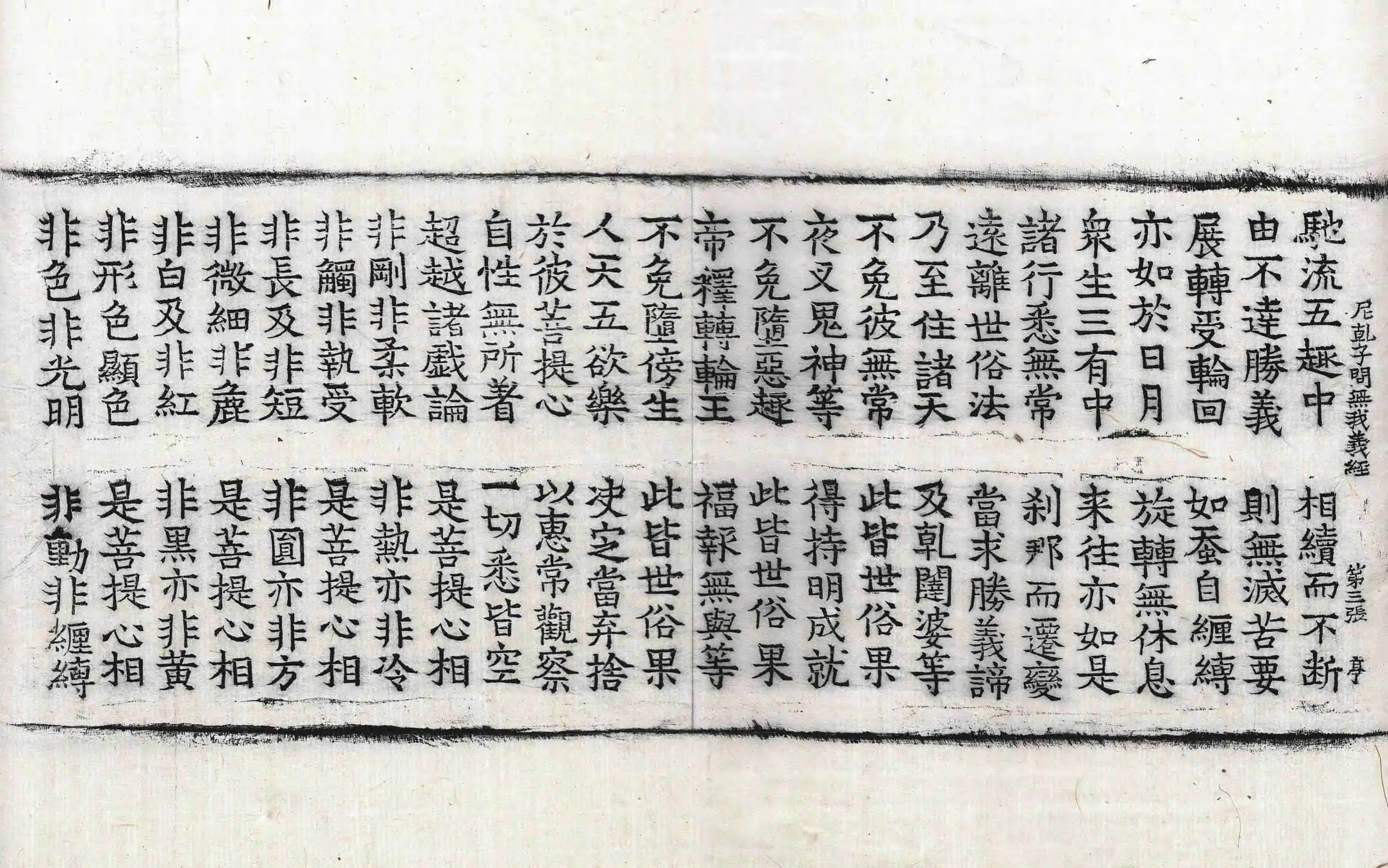 File:高麗藏K1492 尼乾子問無我義經 1卷.djvu