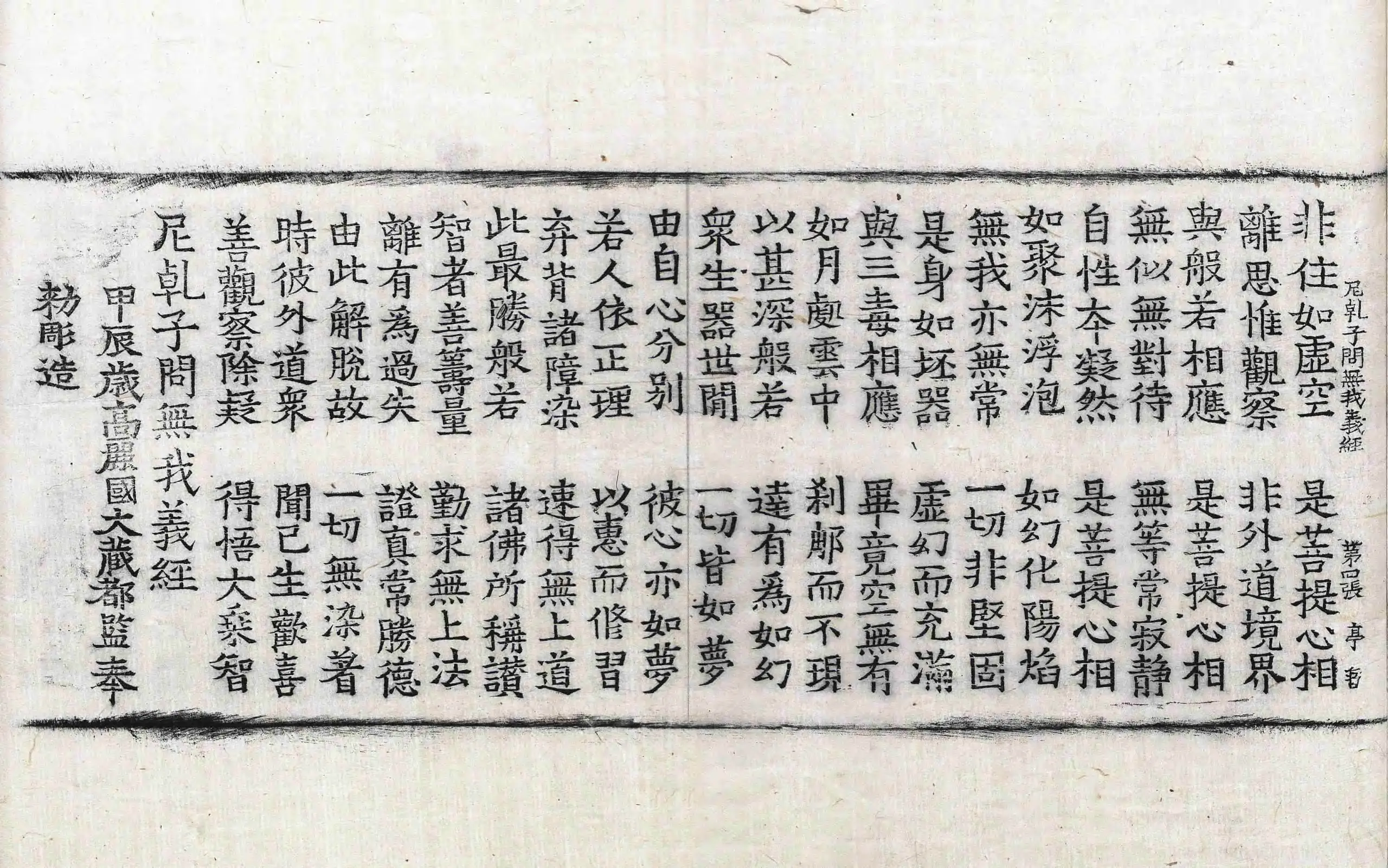 File:高麗藏K1492 尼乾子問無我義經 1卷.djvu