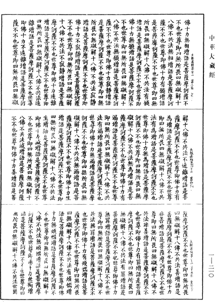 File:《中華大藏經》 第1冊 第210頁.png