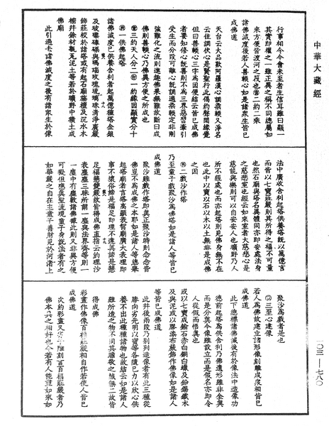 File:《中華大藏經》 第103冊 第780頁.png