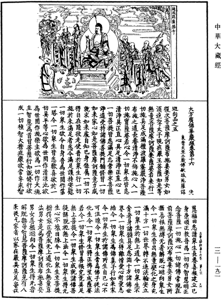 File:《中華大藏經》 第12冊 第192頁.png