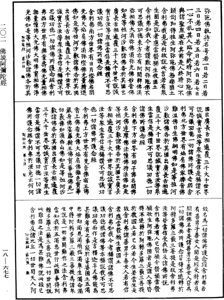 File:《中華大藏經》 第18冊 第677頁.png