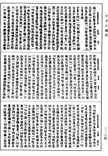File:《中華大藏經》 第2冊 第204頁.png