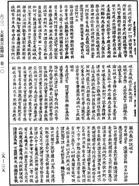 File:《中華大藏經》 第29冊 第0229頁.png