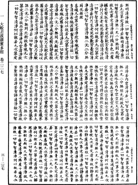File:《中華大藏經》 第3冊 第237頁.png