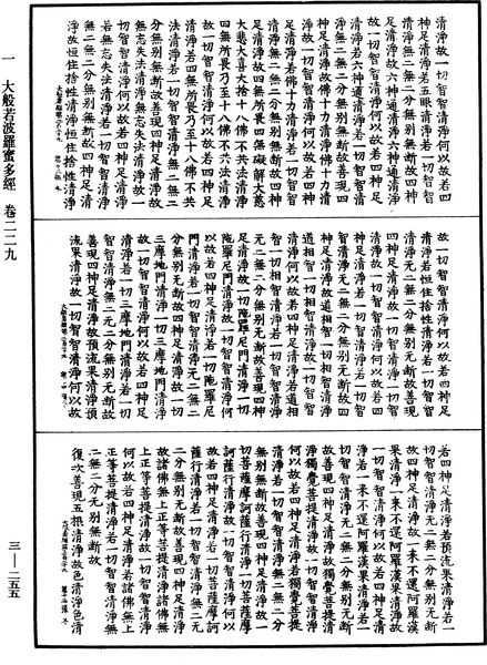 File:《中華大藏經》 第3冊 第255頁.png