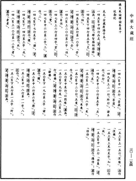File:《中華大藏經》 第30冊 第0154頁.png