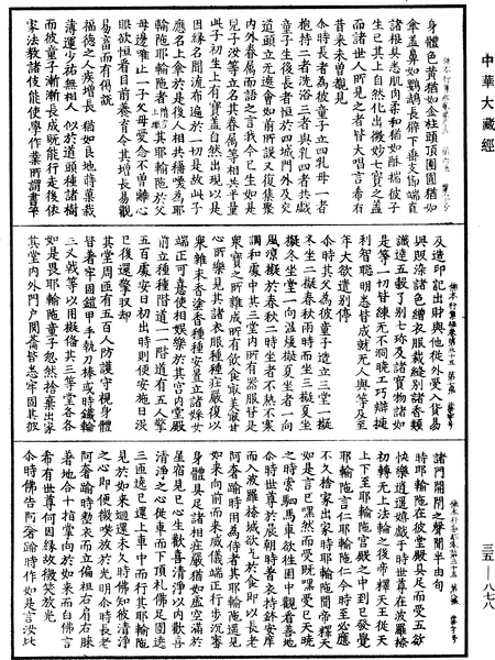 File:《中華大藏經》 第35冊 第0878頁.png
