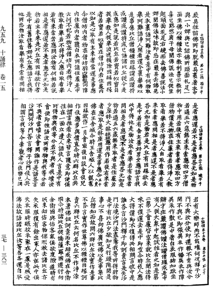 File:《中華大藏經》 第37冊 第383頁.png