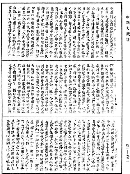 File:《中華大藏經》 第42冊 第952頁.png