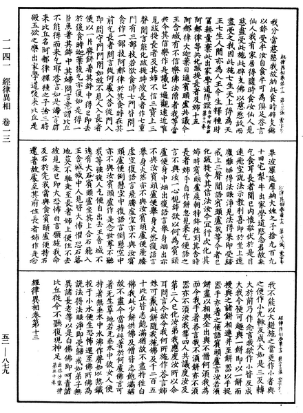 File:《中華大藏經》 第52冊 第879頁.png