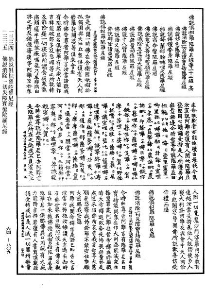 File:《中華大藏經》 第64冊 第0809頁.png