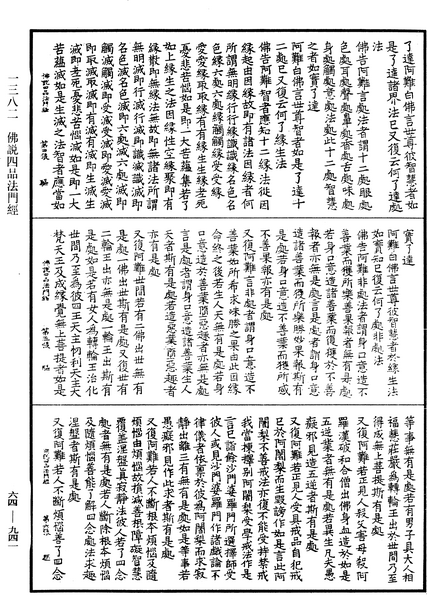 File:《中華大藏經》 第64冊 第0941頁.png
