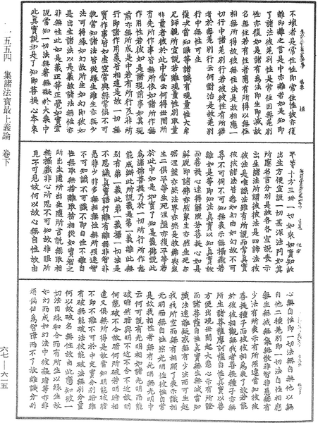 File:《中華大藏經》 第67冊 第615頁.png