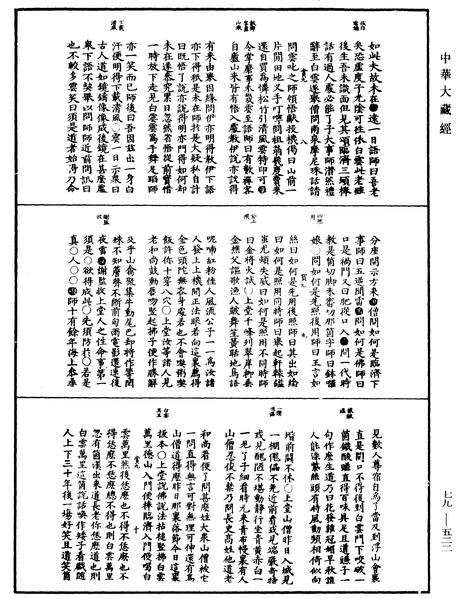 File:《中華大藏經》 第79冊 第522頁.png