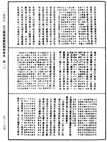 File:《中華大藏經》 第88冊 第287頁.png