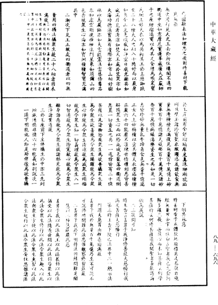 File:《中華大藏經》 第89冊 第696頁.png