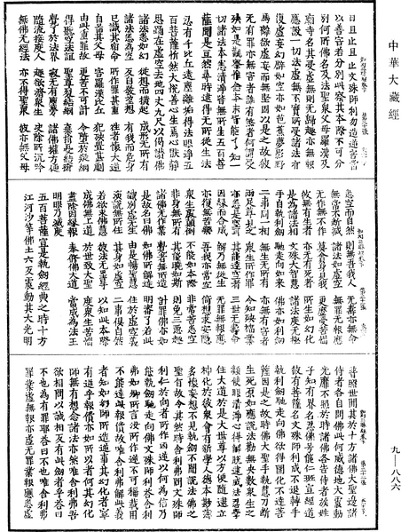 File:《中華大藏經》 第9冊 第0886頁.png