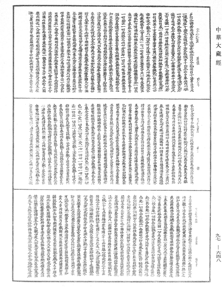 File:《中華大藏經》 第97冊 第648頁.png
