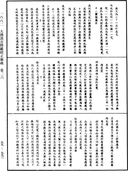 File:《中華大藏經》 第99冊 第793頁.png