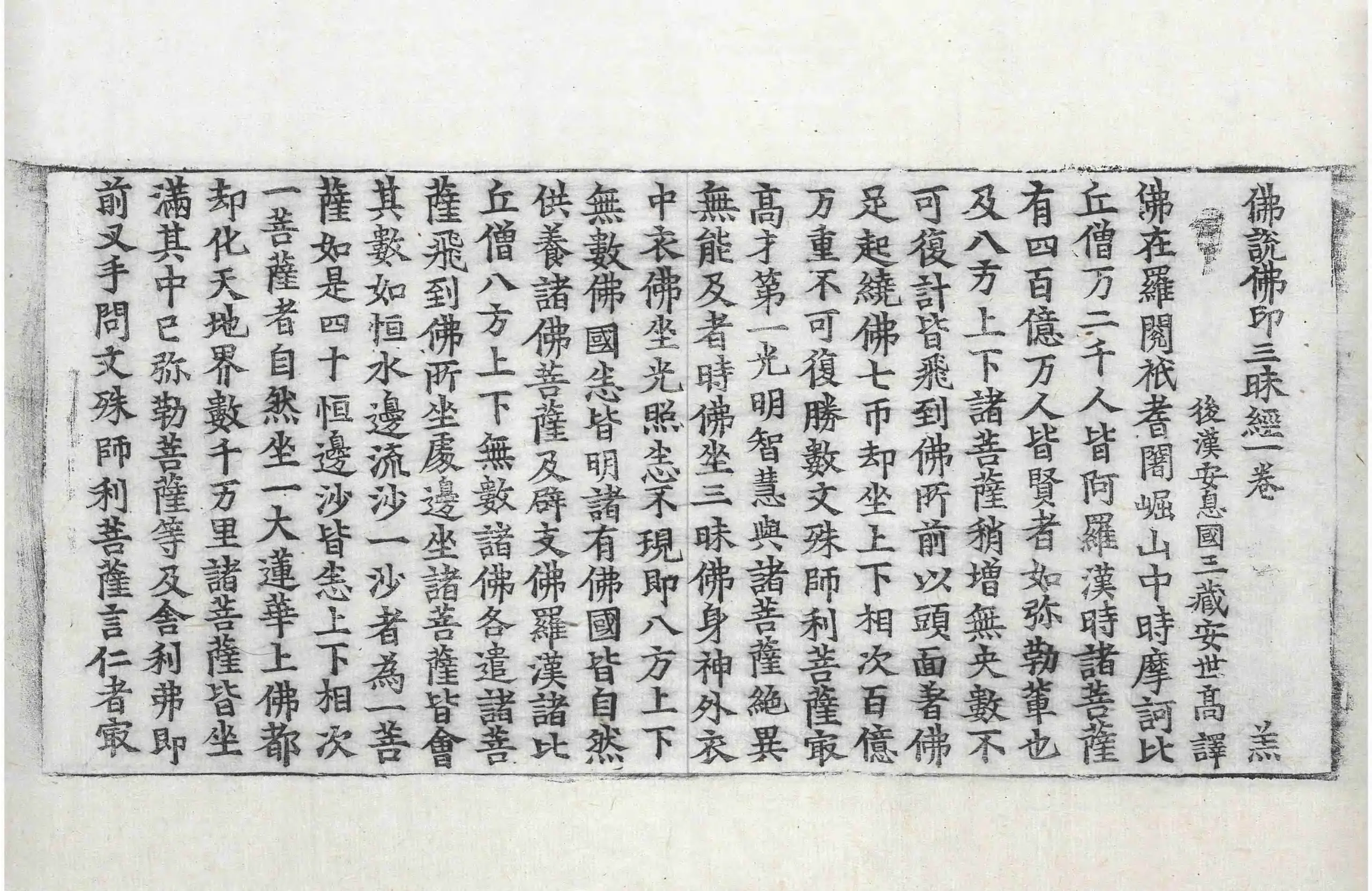 File:高麗藏K0471 佛說佛印三昧經 1卷.djvu