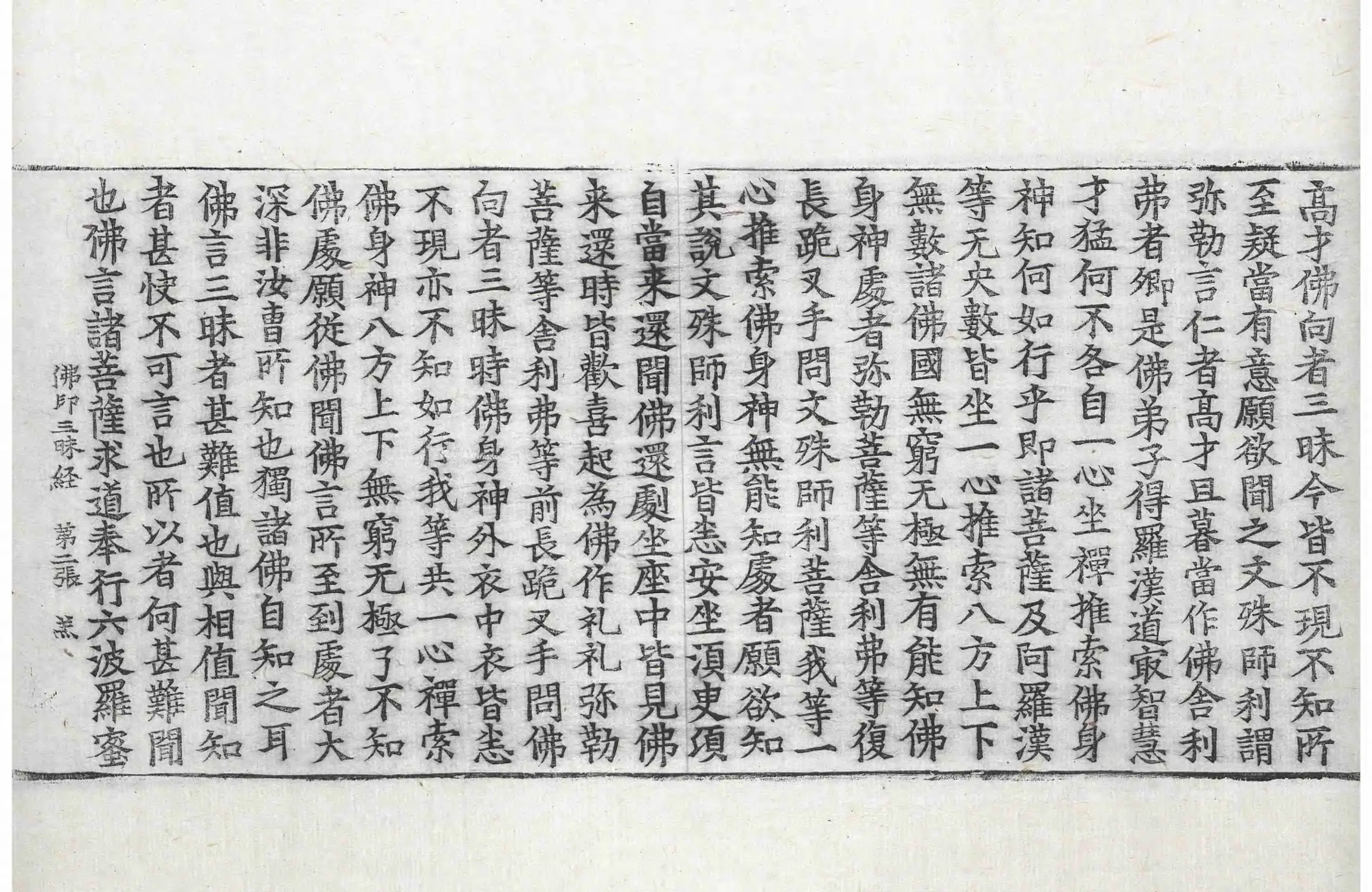 File:高麗藏K0471 佛說佛印三昧經 1卷.djvu