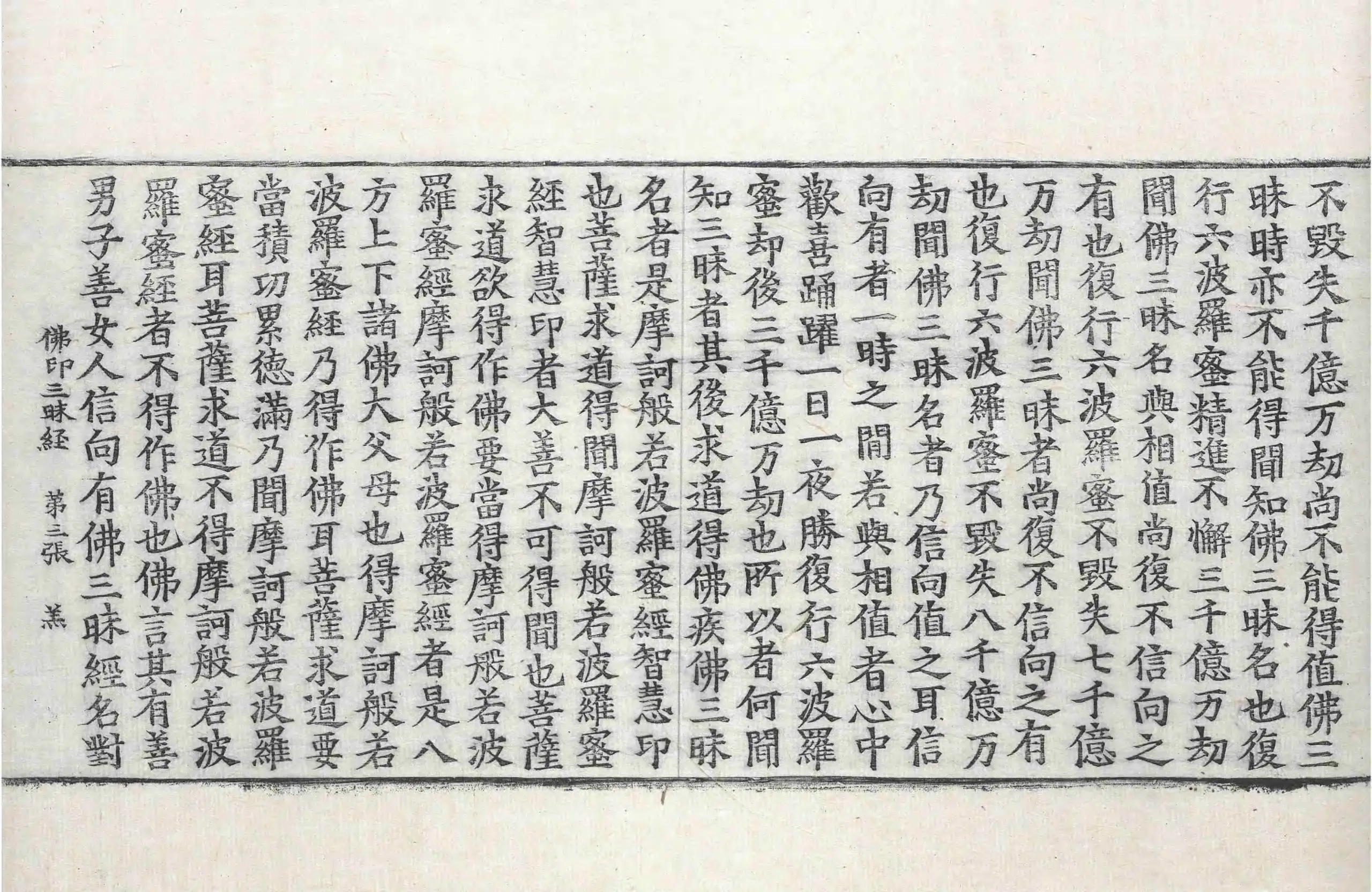 File:高麗藏K0471 佛說佛印三昧經 1卷.djvu