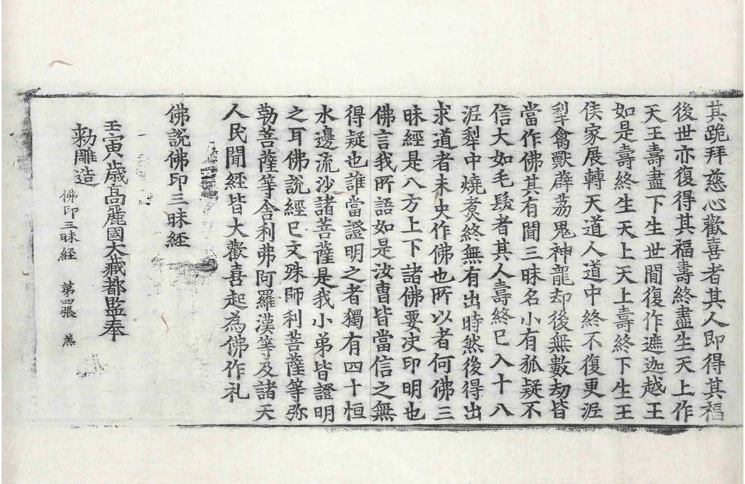 File:高麗藏K0471 佛說佛印三昧經 1卷.djvu