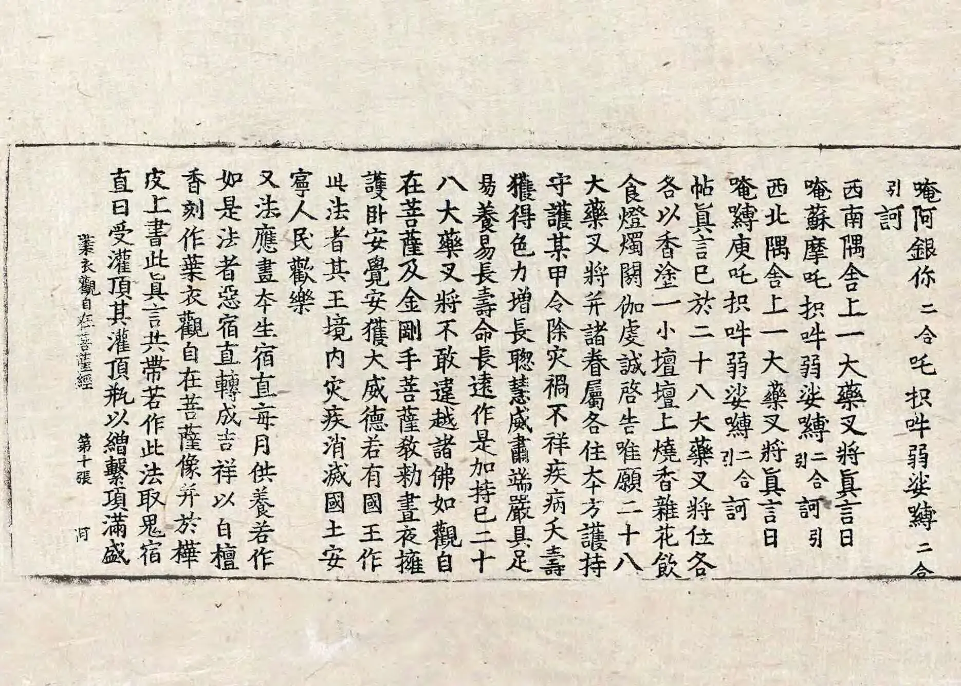 File:高麗藏K1305 葉衣觀自在菩薩經 1卷.djvu