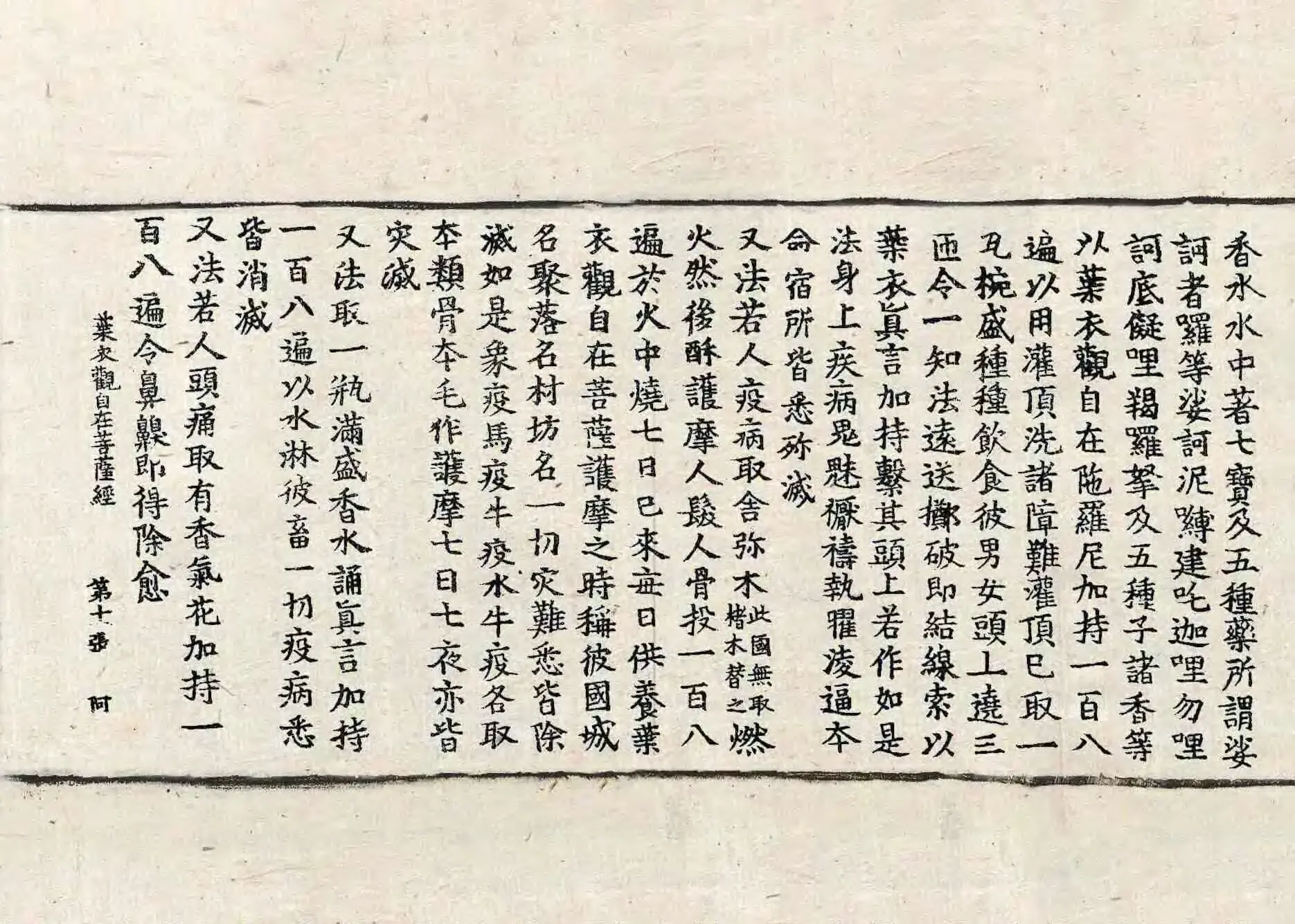 File:高麗藏K1305 葉衣觀自在菩薩經 1卷.djvu