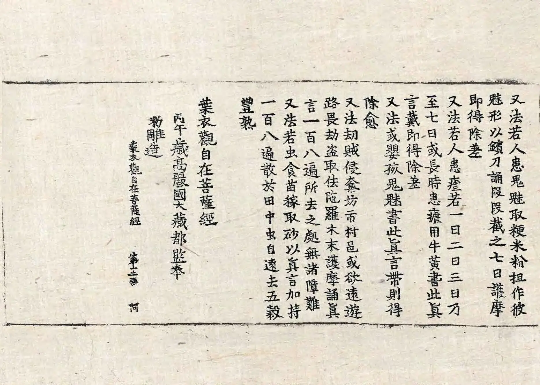 File:高麗藏K1305 葉衣觀自在菩薩經 1卷.djvu