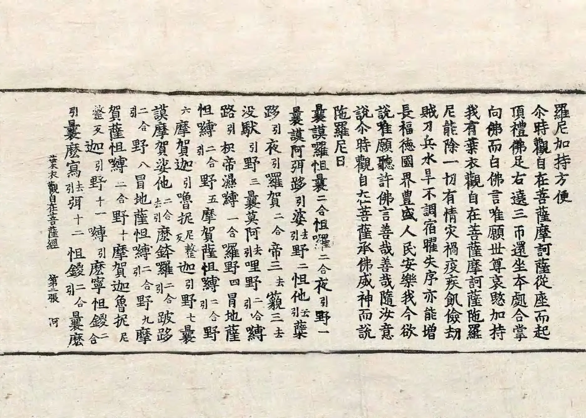 File:高麗藏K1305 葉衣觀自在菩薩經 1卷.djvu