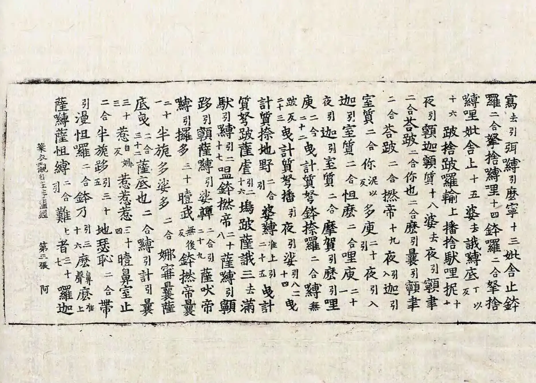 File:高麗藏K1305 葉衣觀自在菩薩經 1卷.djvu