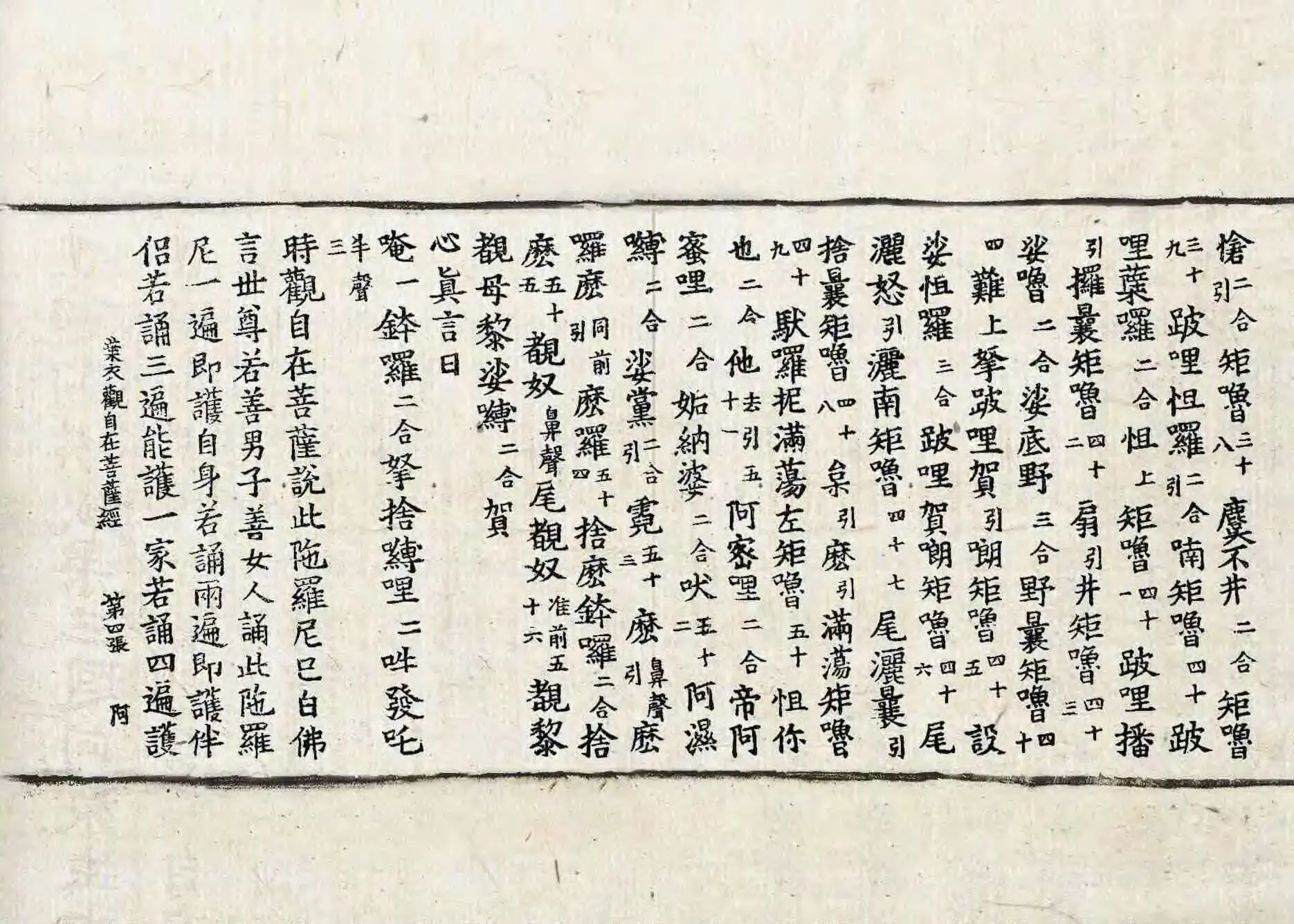 File:高麗藏K1305 葉衣觀自在菩薩經 1卷.djvu