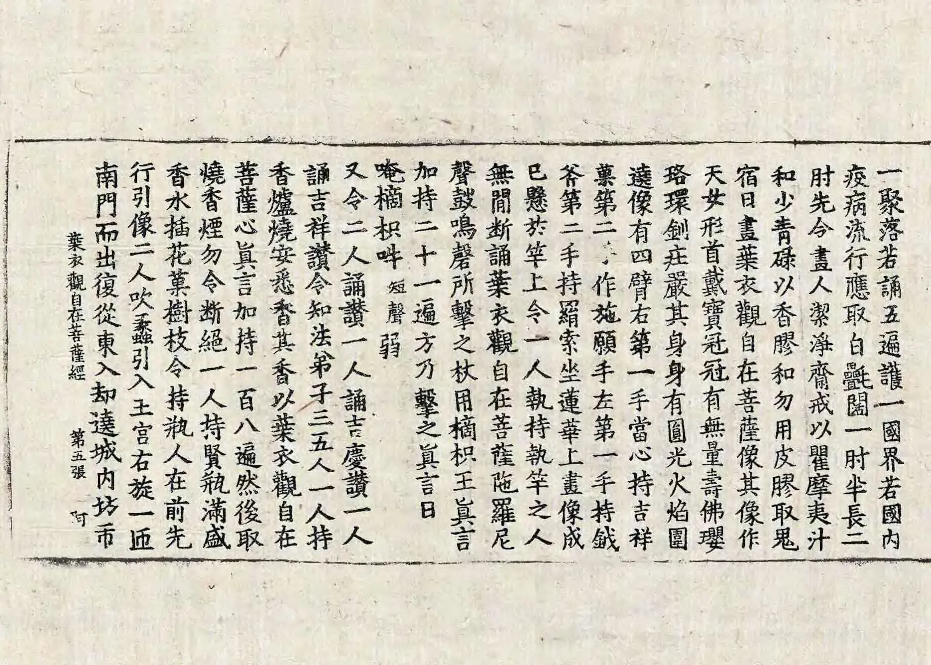 File:高麗藏K1305 葉衣觀自在菩薩經 1卷.djvu