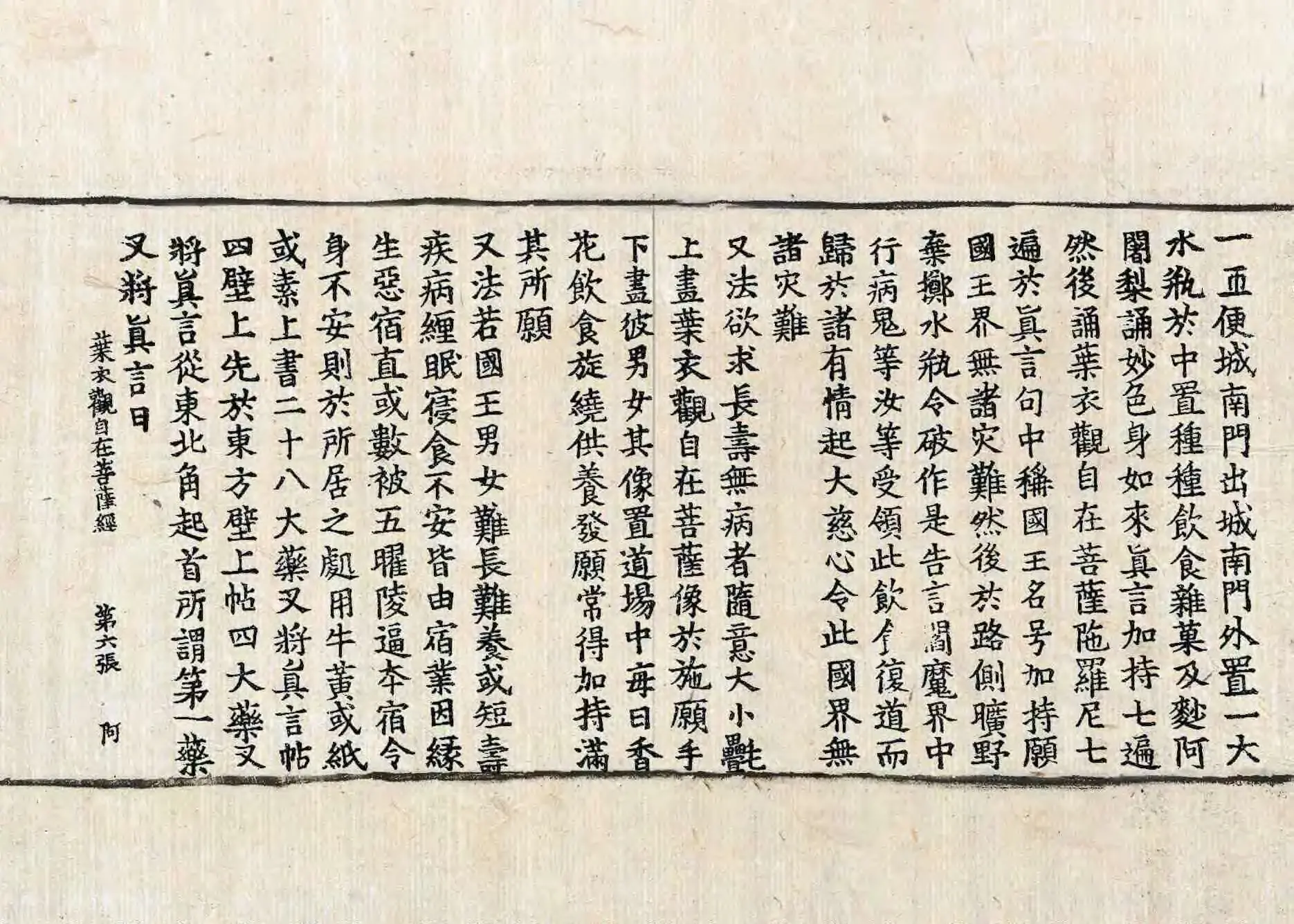 File:高麗藏K1305 葉衣觀自在菩薩經 1卷.djvu