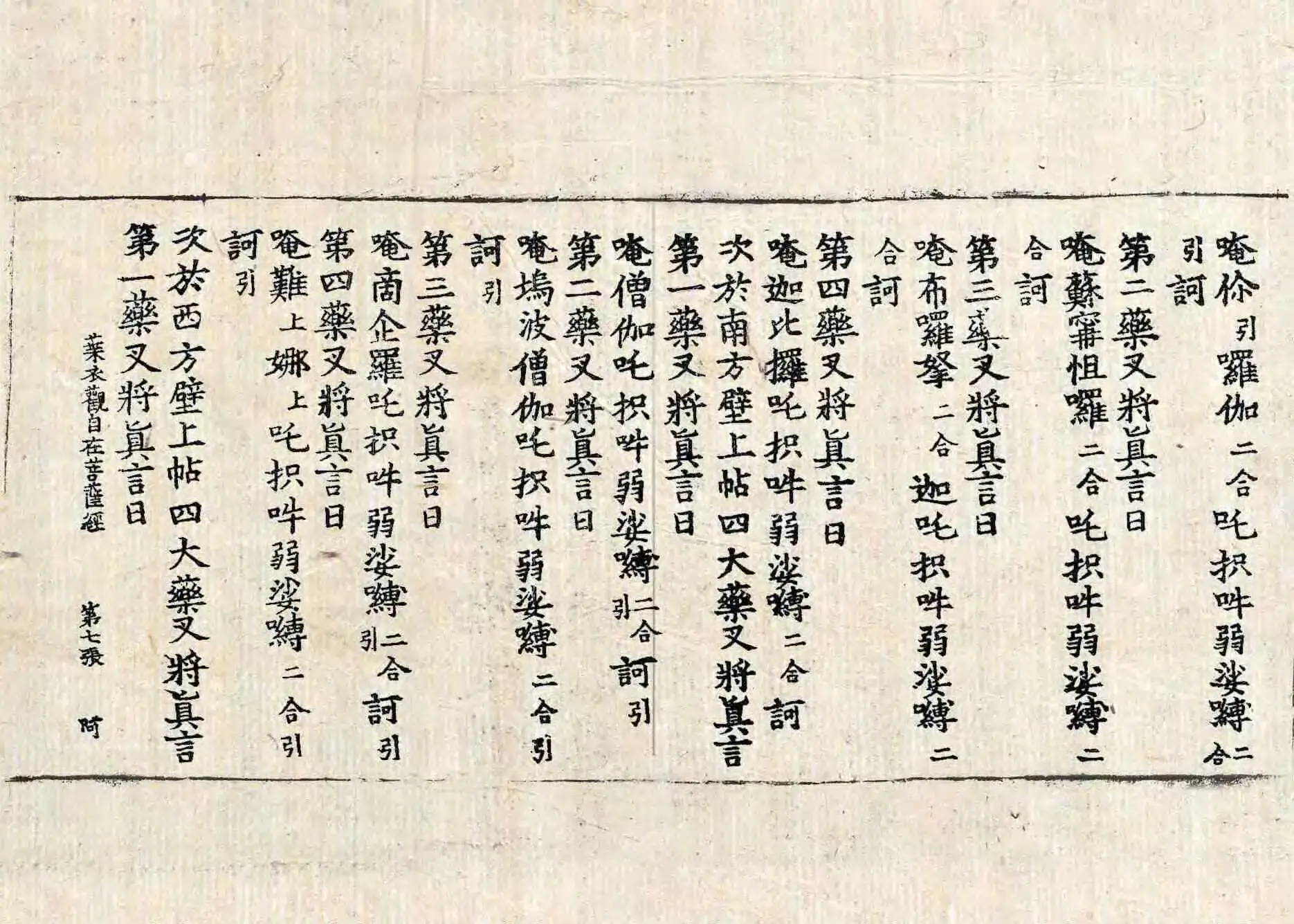 File:高麗藏K1305 葉衣觀自在菩薩經 1卷.djvu