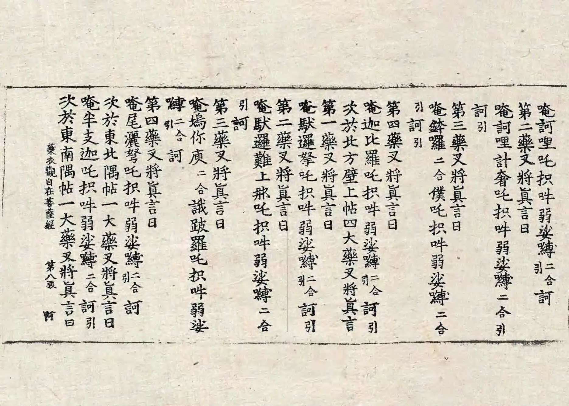 File:高麗藏K1305 葉衣觀自在菩薩經 1卷.djvu