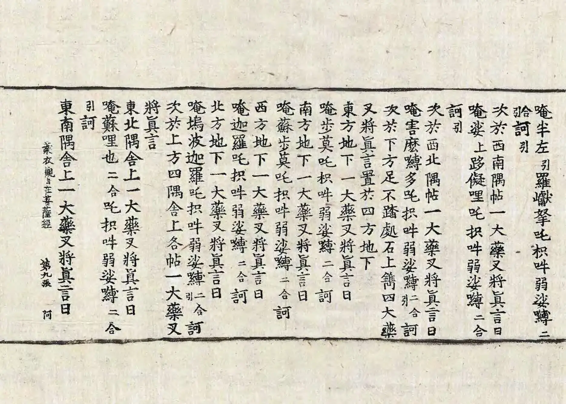File:高麗藏K1305 葉衣觀自在菩薩經 1卷.djvu