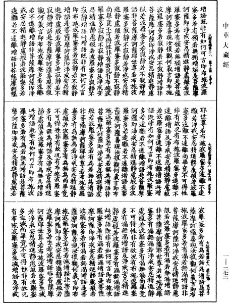 File:《中華大藏經》 第1冊 第272頁.png