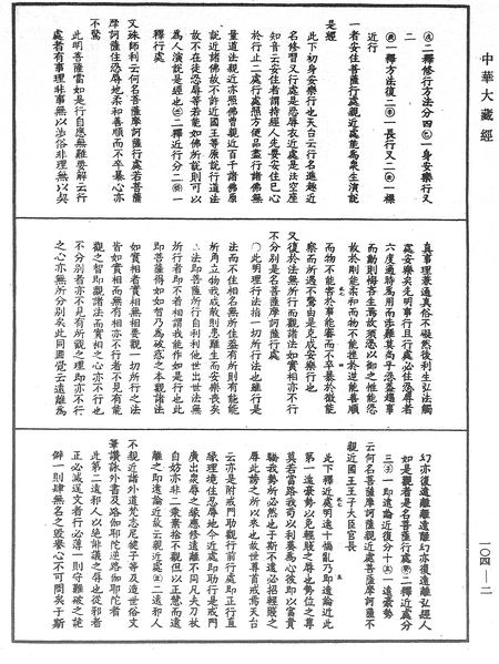 File:《中華大藏經》 第104冊 第002頁.png