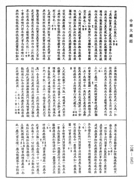 File:《中華大藏經》 第104冊 第390頁.png