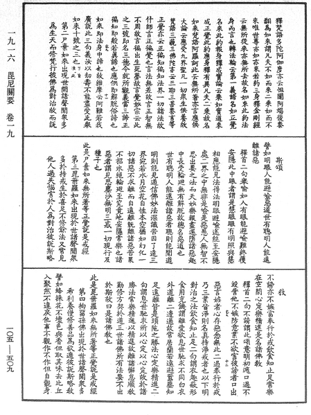 File:《中華大藏經》 第105冊 第509頁.png