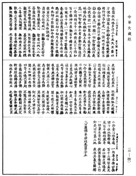 File:《中華大藏經》 第13冊 第040頁.png