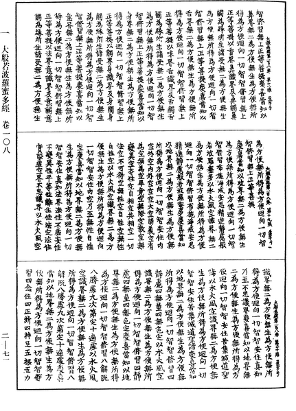 File:《中華大藏經》 第2冊 第071頁.png