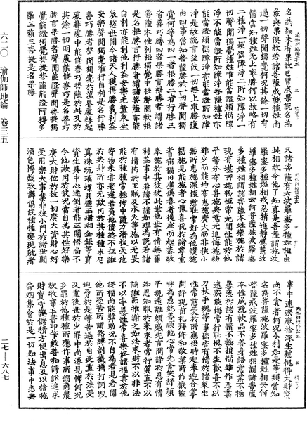 File:《中華大藏經》 第27冊 第687頁.png